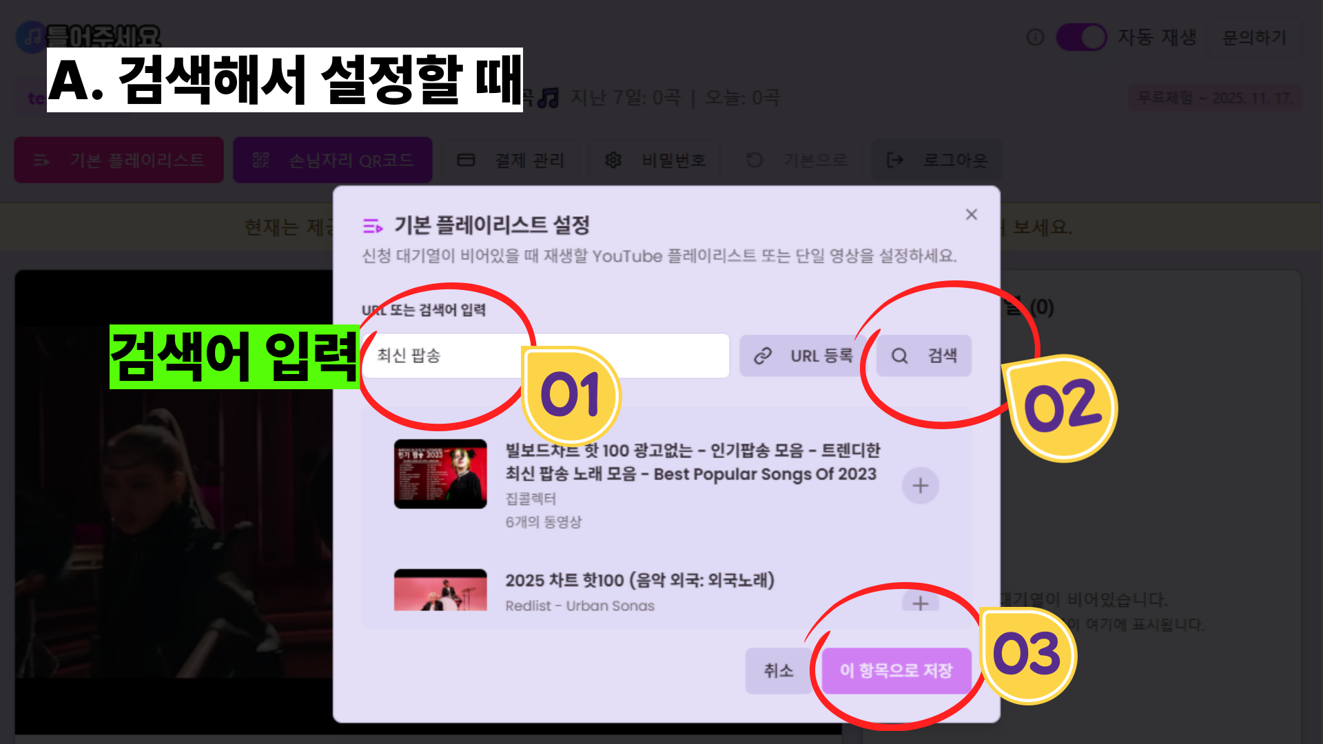 2단계(검색): 검색하여 설정.