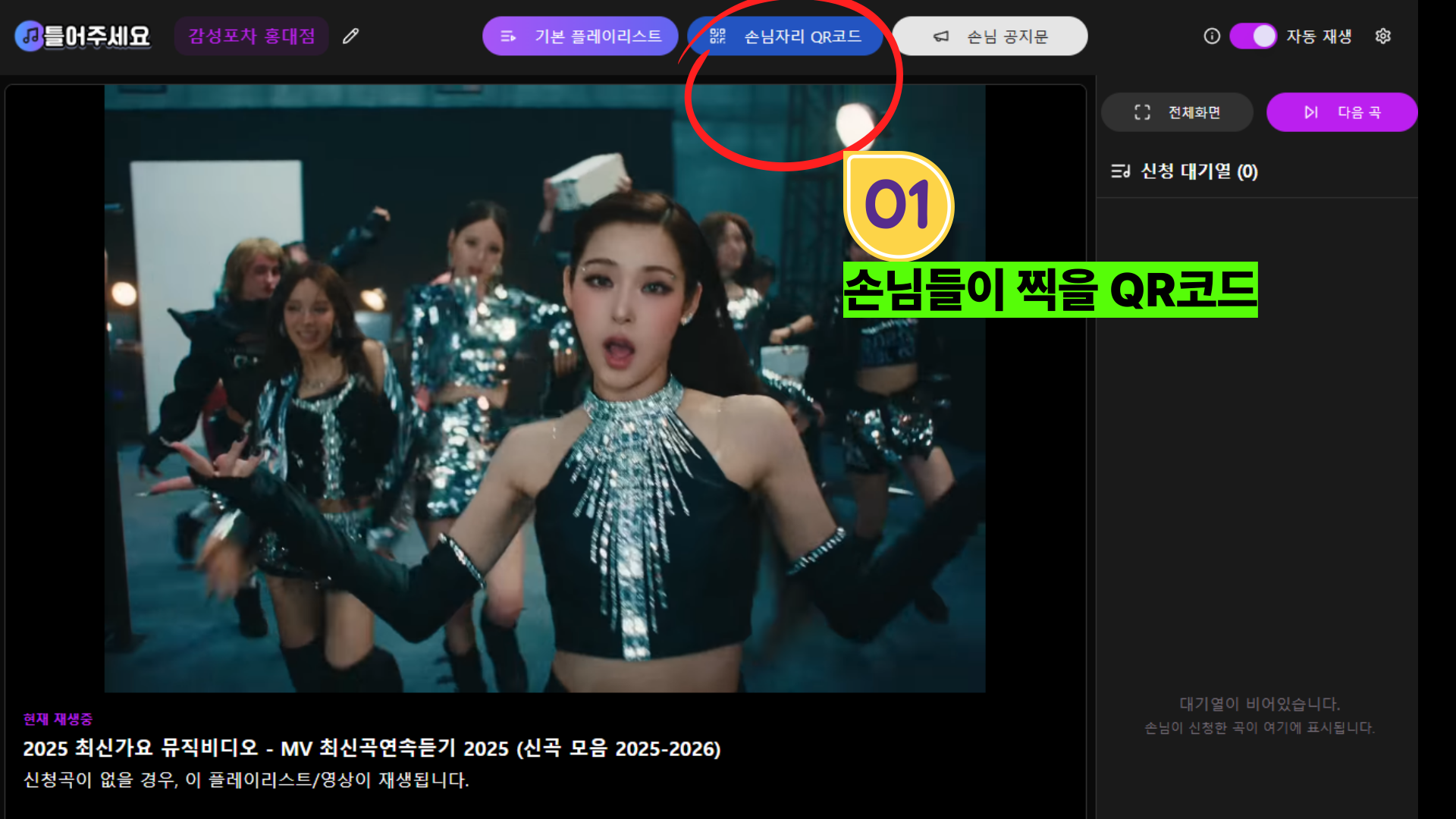 3단계: [손님자리 QR코드] 버튼 선택.