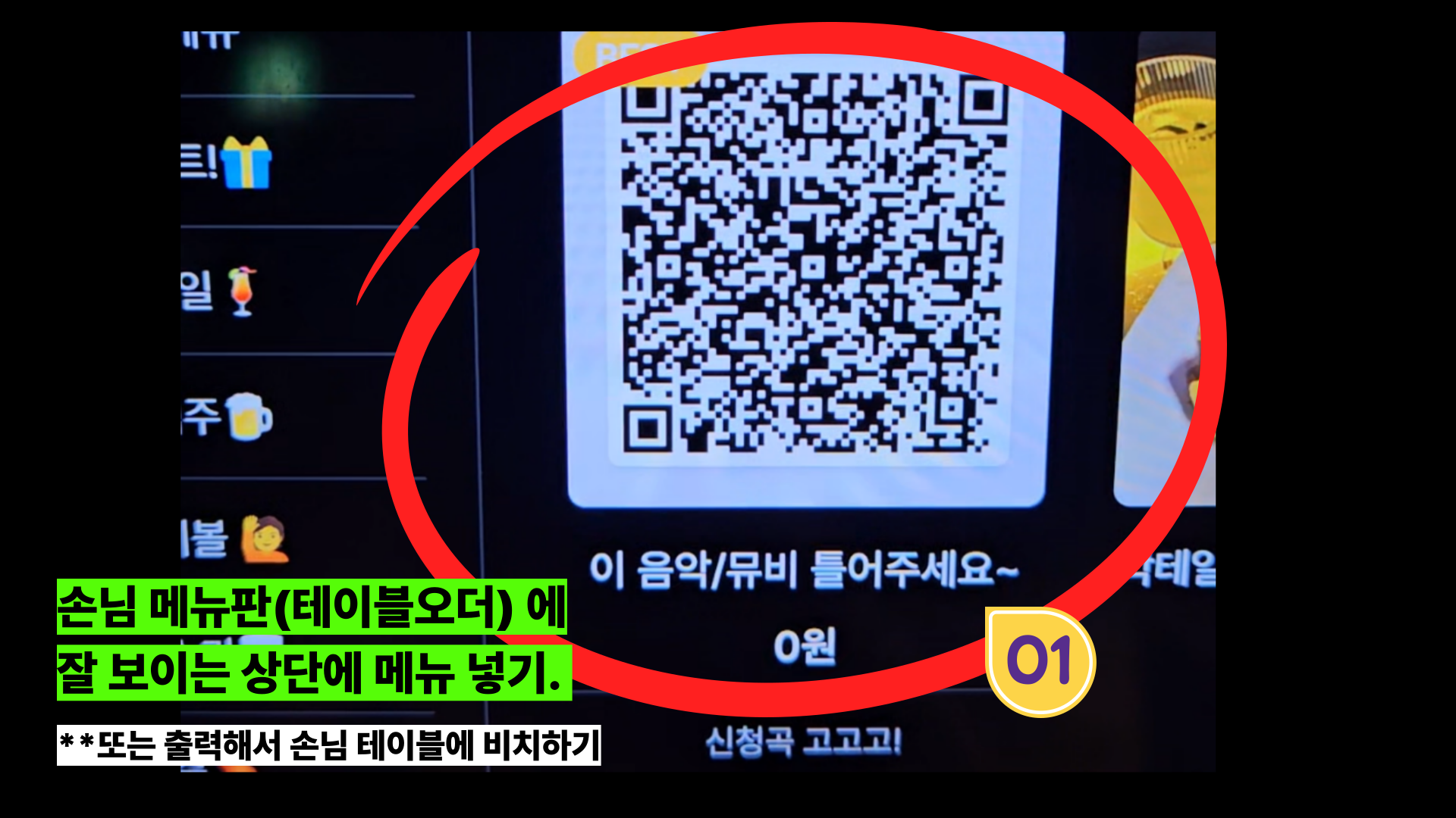 5단계: QR코드 이미지 파일을 손님 메뉴판에 추가.