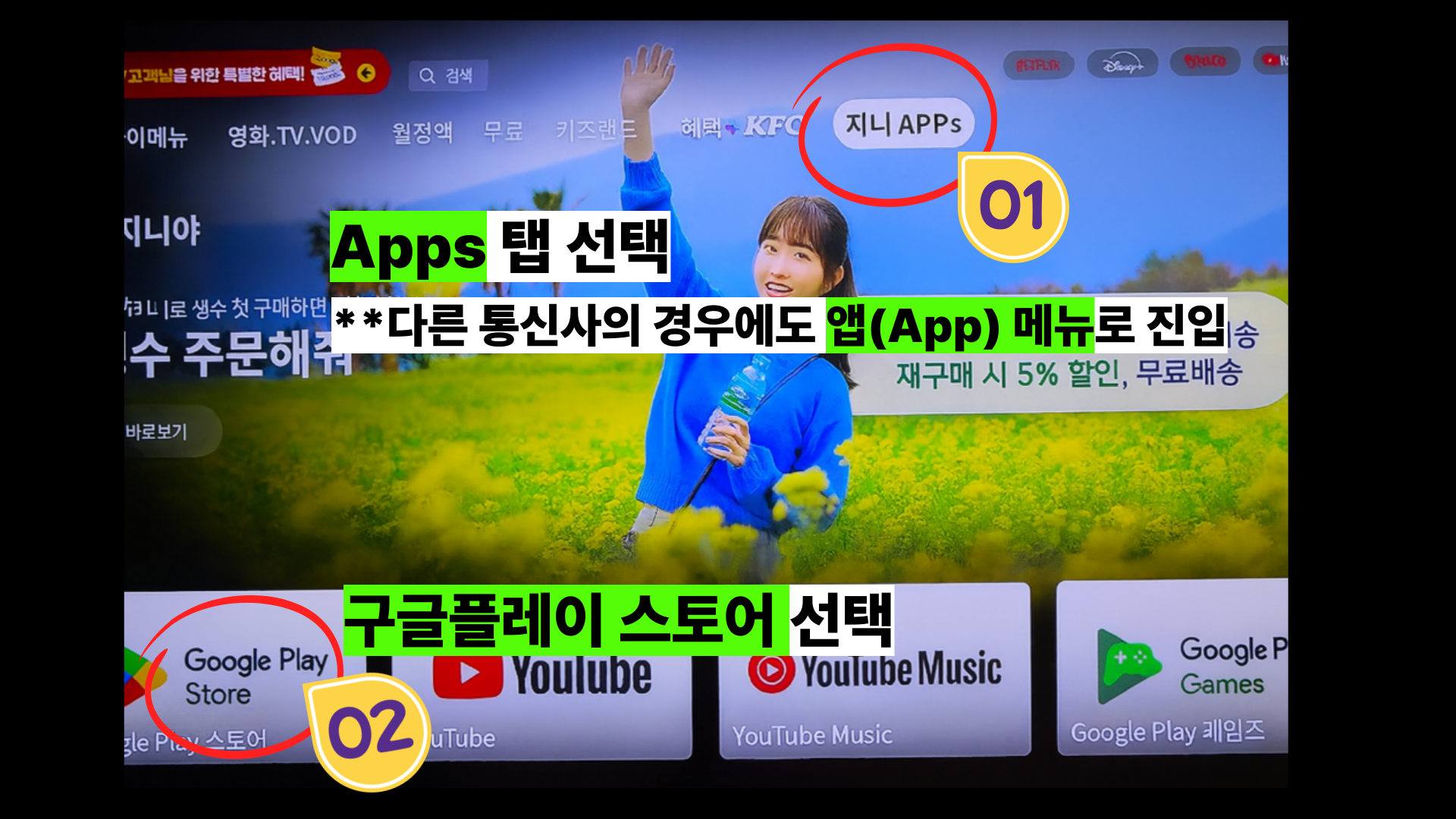 1단계: 메뉴 > Apps > '구글 플레이스토어' 를 실행하세요.