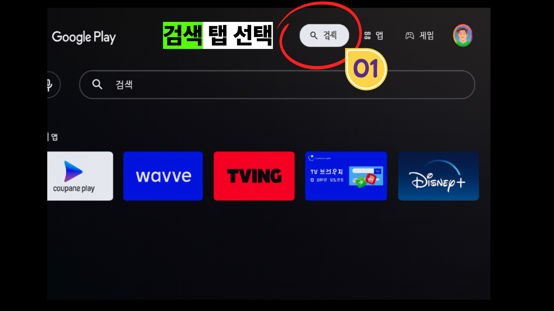 2단계: '검색' 버튼을 누르세요.